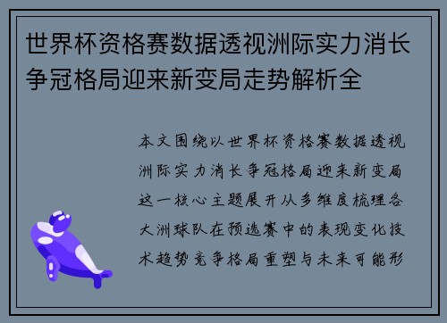 世界杯资格赛数据透视洲际实力消长争冠格局迎来新变局走势解析全