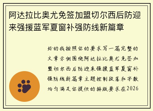 阿达拉比奥尤免签加盟切尔西后防迎来强援蓝军夏窗补强防线新篇章
