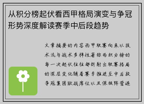 从积分榜起伏看西甲格局演变与争冠形势深度解读赛季中后段趋势
