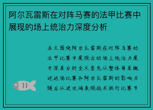 阿尔瓦雷斯在对阵马赛的法甲比赛中展现的场上统治力深度分析