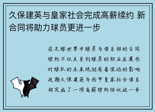 久保建英与皇家社会完成高薪续约 新合同将助力球员更进一步 久保建英与皇家社会完成高薪续约 新合同将助力球员更进一步