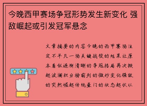 今晚西甲赛场争冠形势发生新变化 强敌崛起或引发冠军悬念