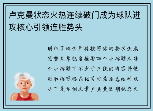卢克曼状态火热连续破门成为球队进攻核心引领连胜势头