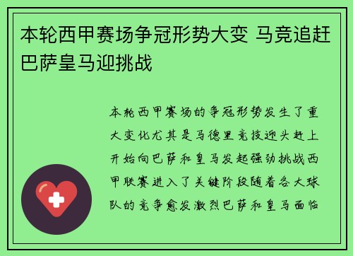 本轮西甲赛场争冠形势大变 马竞追赶巴萨皇马迎挑战
