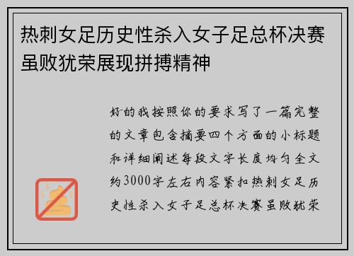 热刺女足历史性杀入女子足总杯决赛虽败犹荣展现拼搏精神